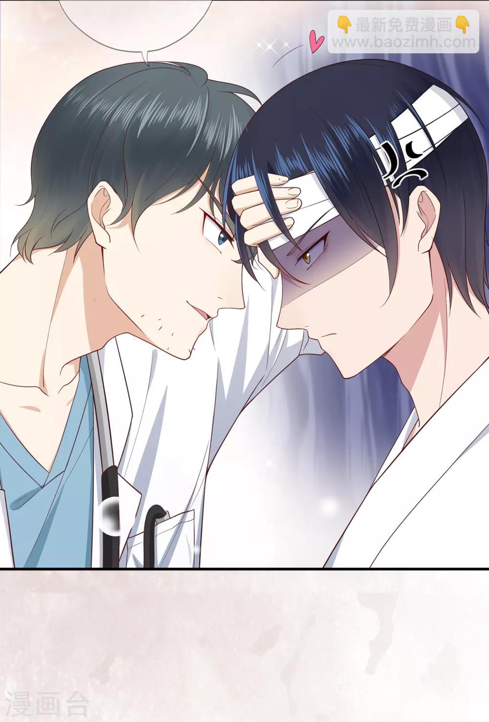 《星动甜妻夏小星》第41话 撕毁的协议 第11页