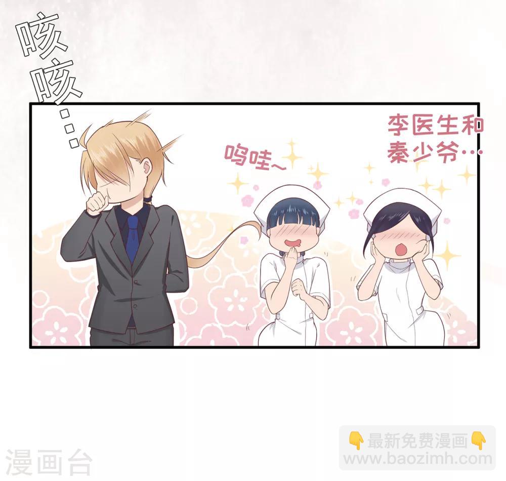 《星动甜妻夏小星》第41话 撕毁的协议 第12页