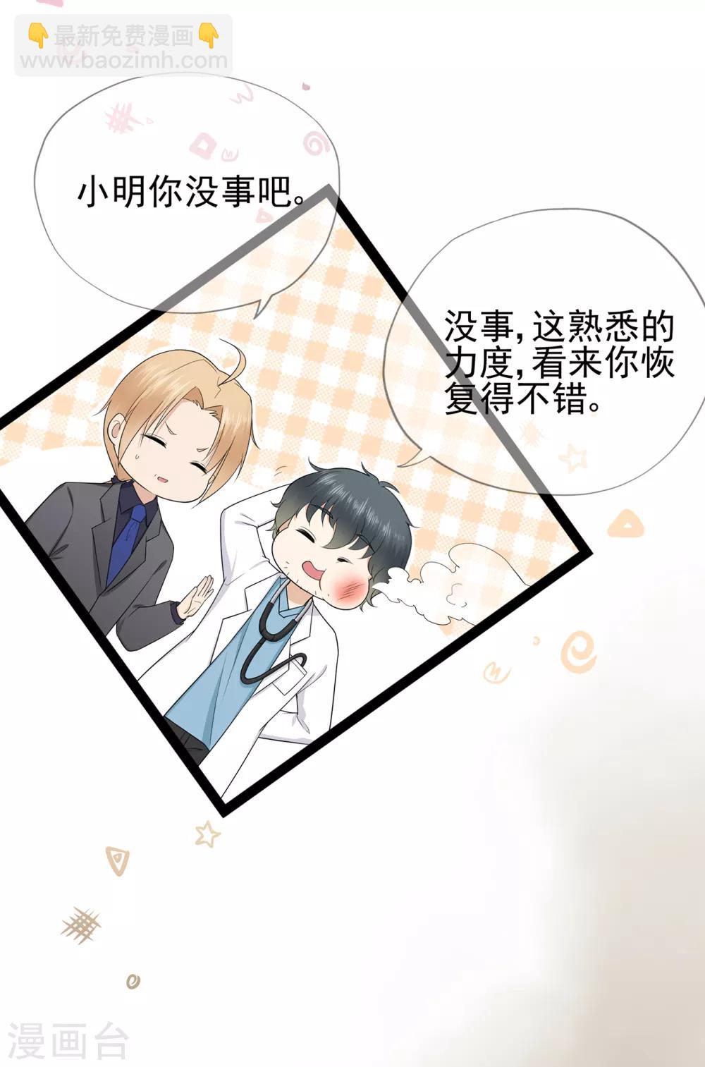 《星动甜妻夏小星》第41话 撕毁的协议 第14页