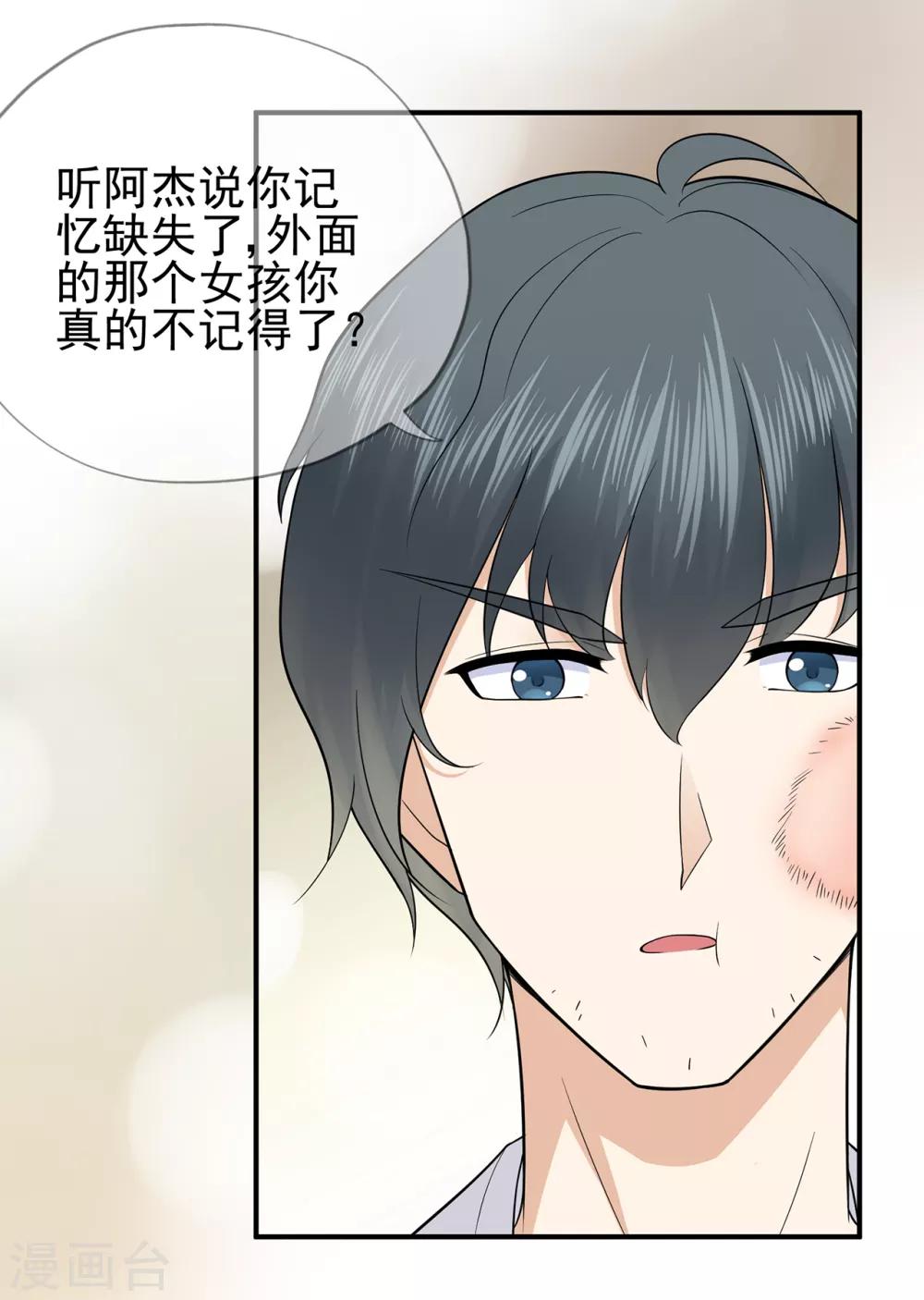 《星动甜妻夏小星》第41话 撕毁的协议 第15页