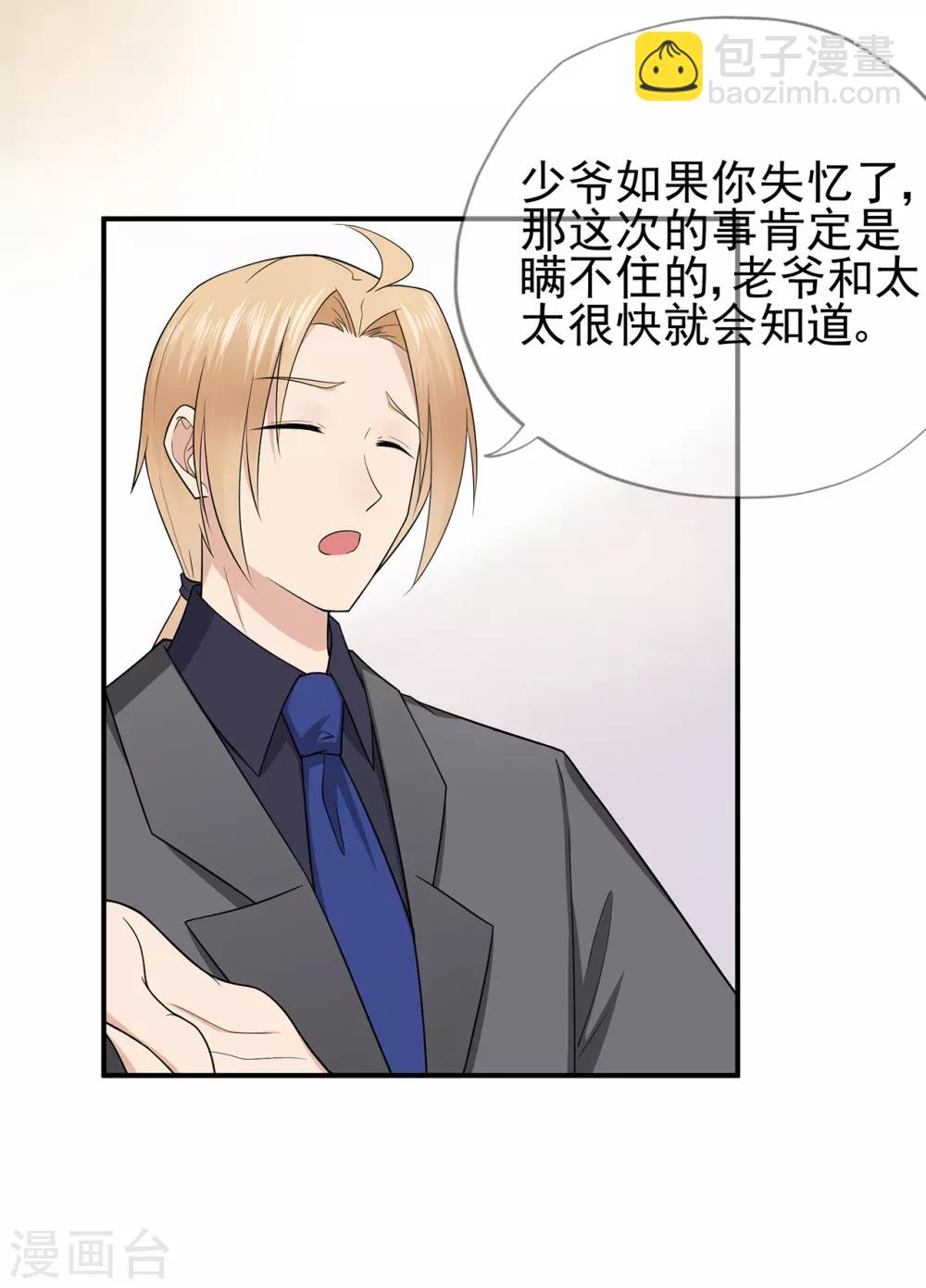 《星动甜妻夏小星》第41话 撕毁的协议 第16页