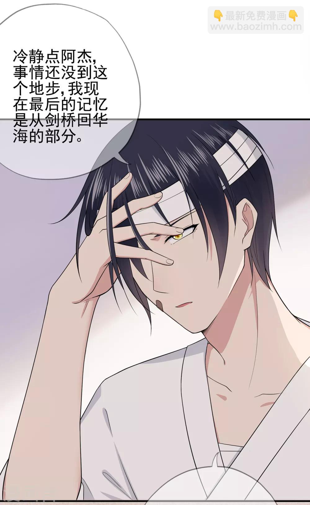《星动甜妻夏小星》第41话 撕毁的协议 第17页
