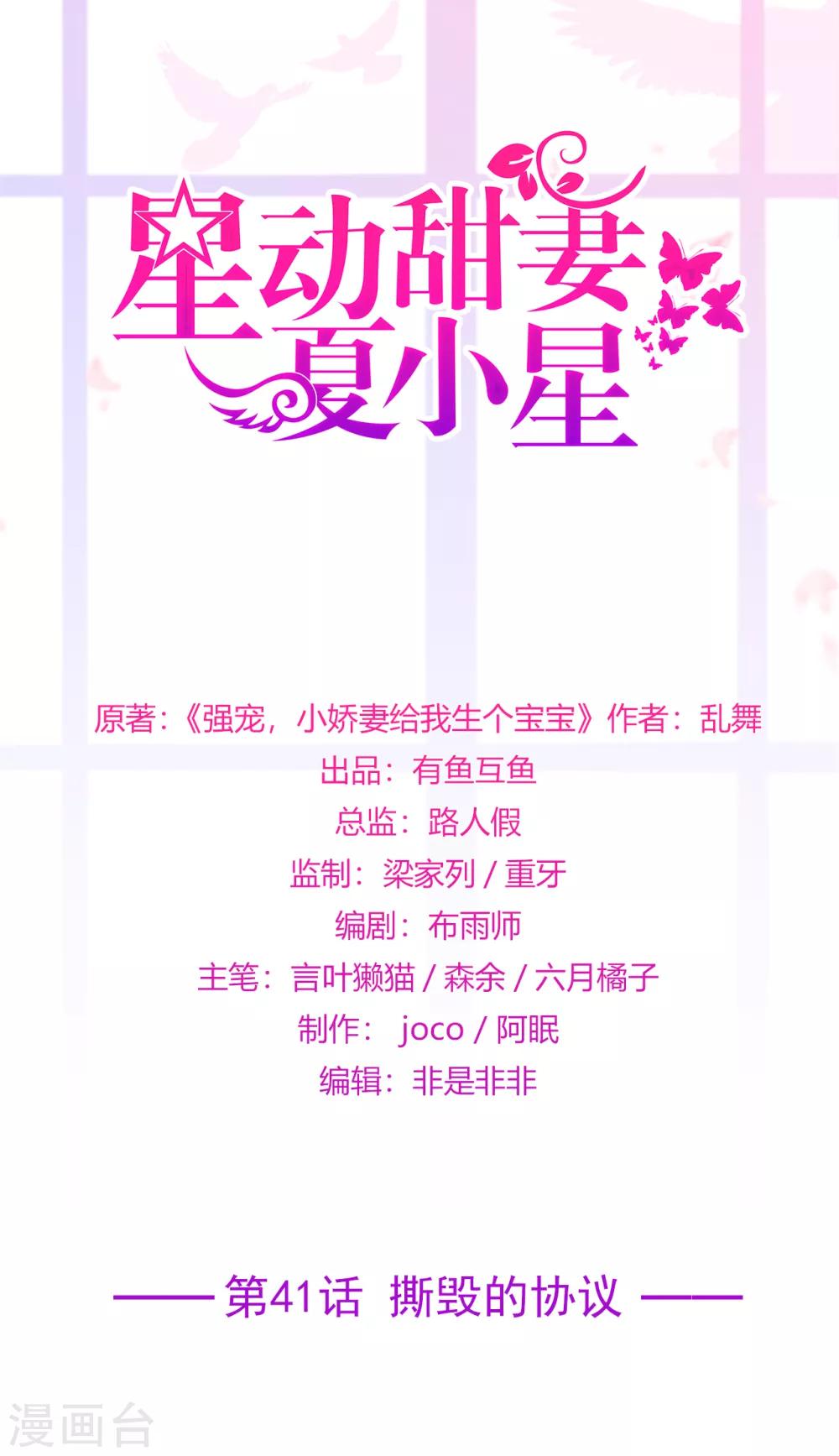 《星动甜妻夏小星》第41话 撕毁的协议 第1页