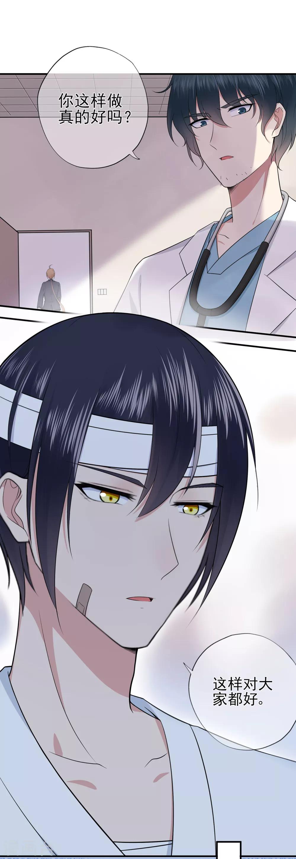 《星动甜妻夏小星》第41话 撕毁的协议 第20页