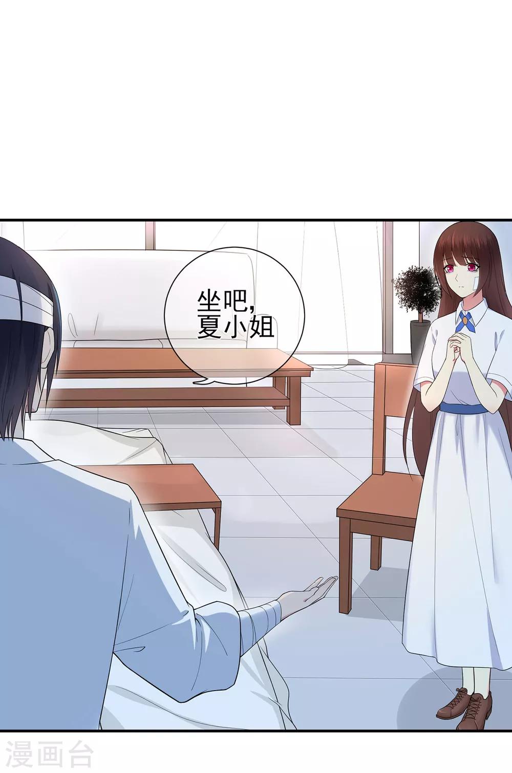 《星动甜妻夏小星》第41话 撕毁的协议 第25页