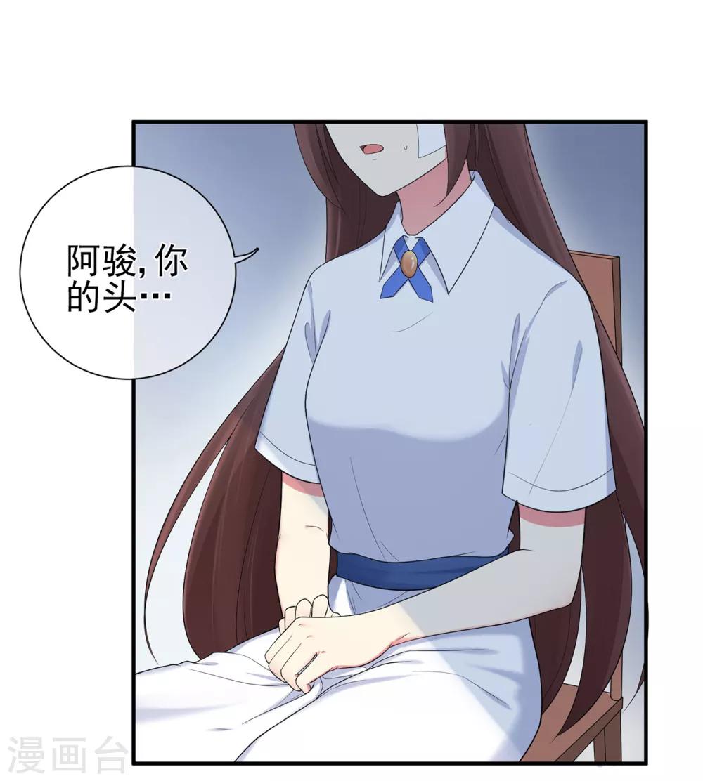 《星动甜妻夏小星》第41话 撕毁的协议 第26页
