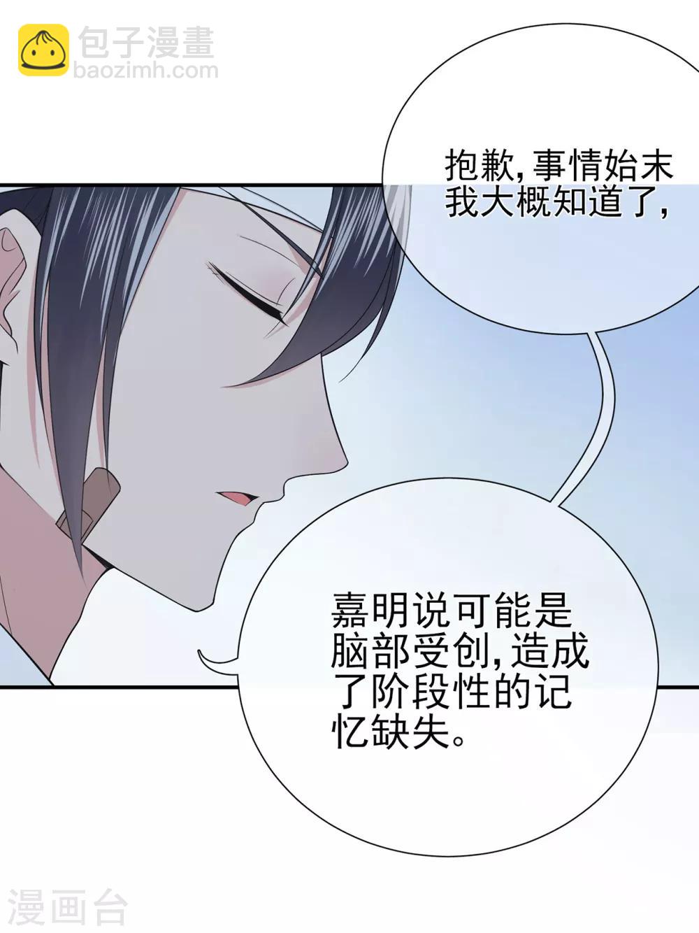 《星动甜妻夏小星》第41话 撕毁的协议 第27页
