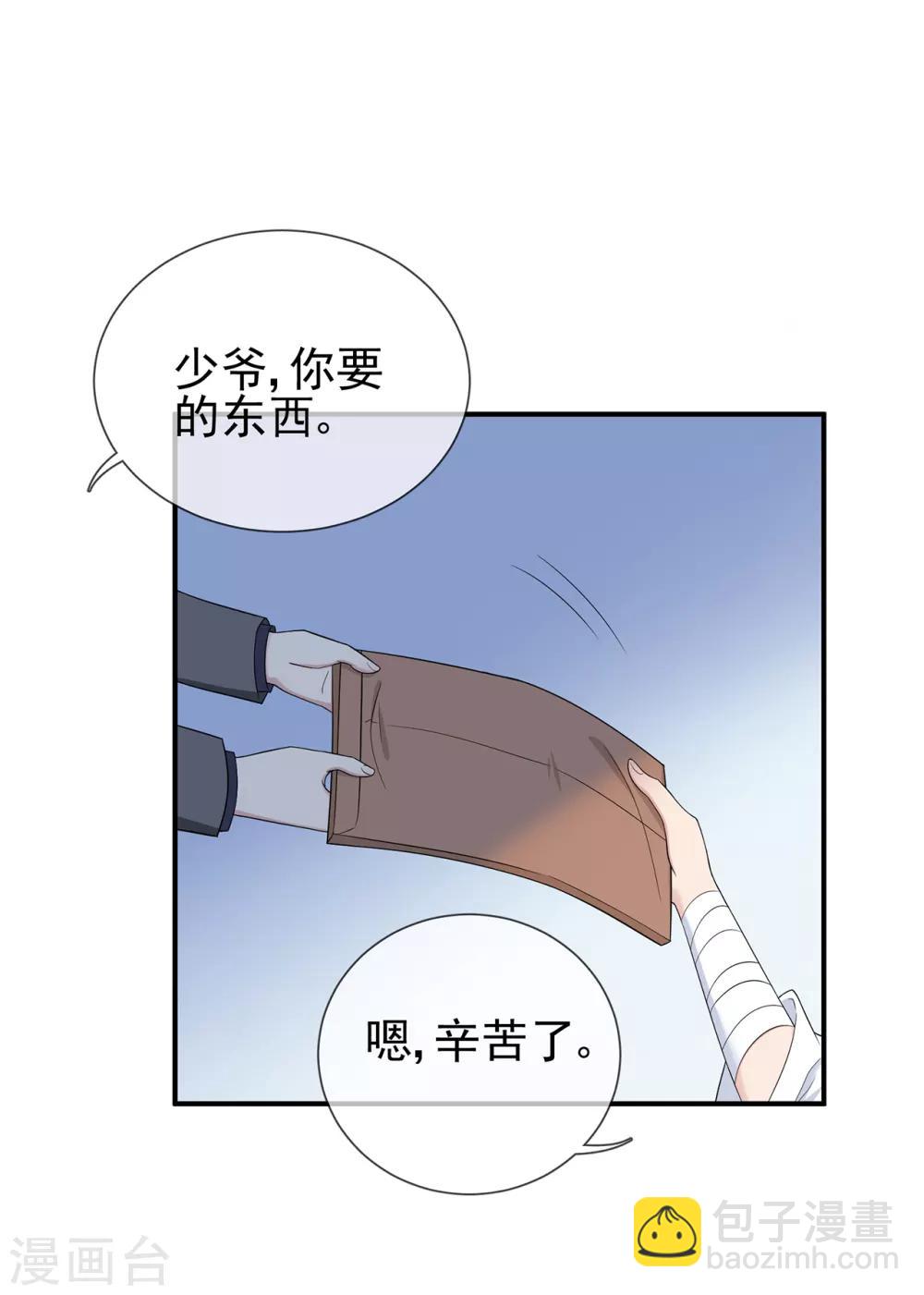 《星动甜妻夏小星》第41话 撕毁的协议 第33页