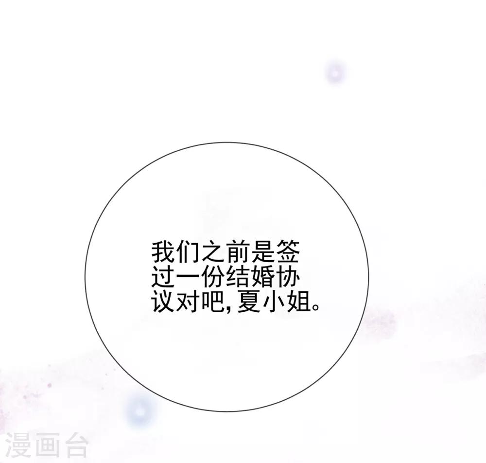 《星动甜妻夏小星》第41话 撕毁的协议 第35页