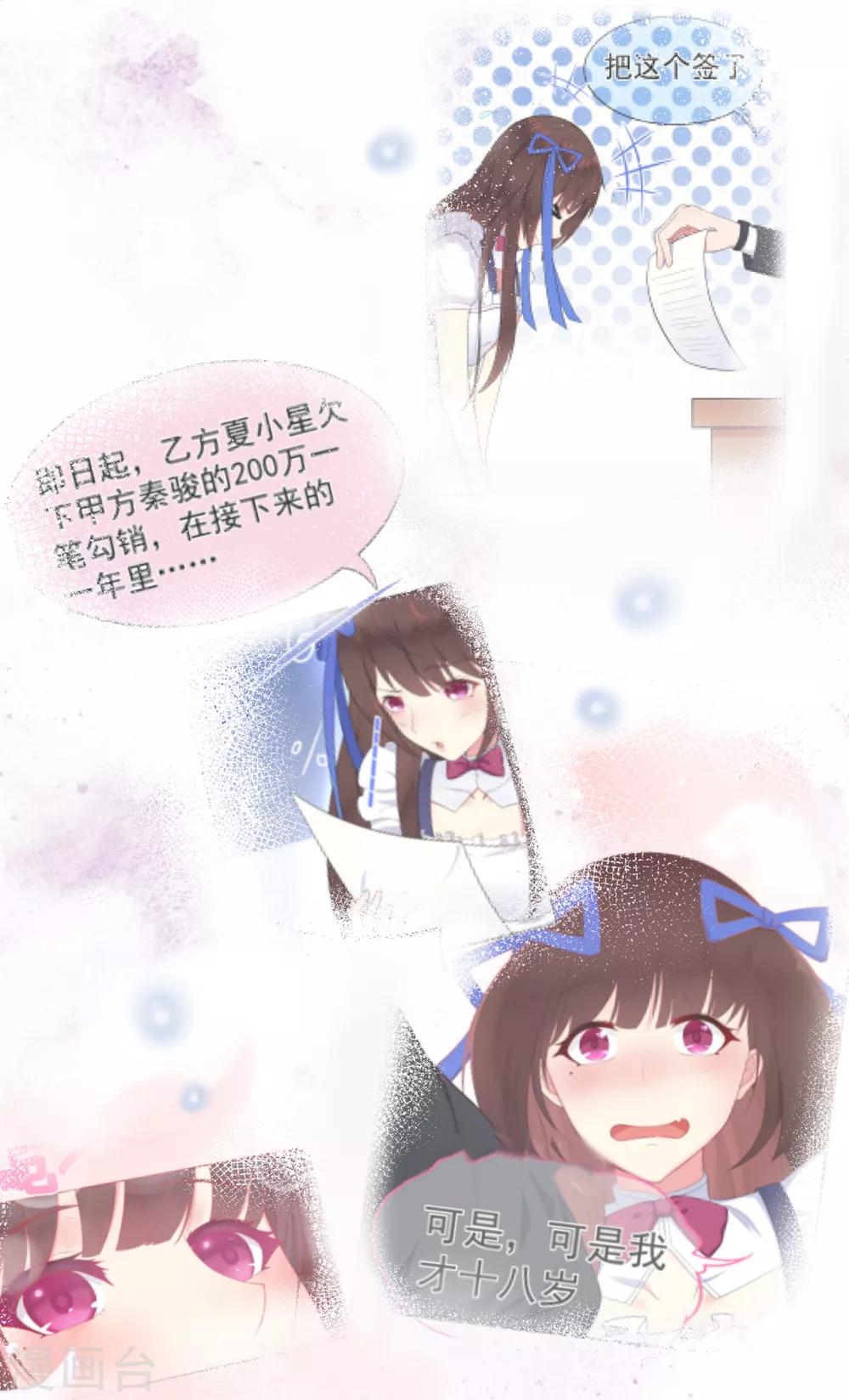 《星动甜妻夏小星》第41话 撕毁的协议 第36页