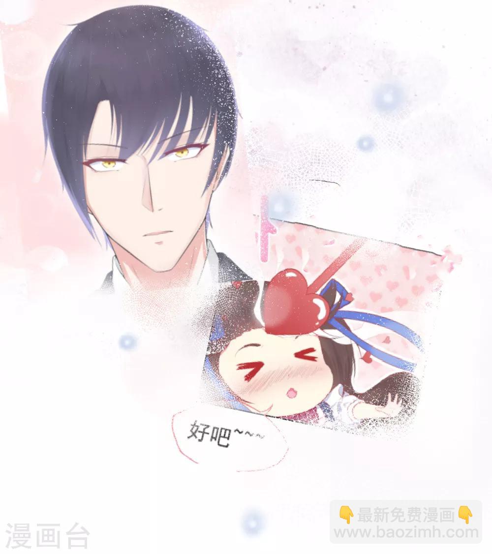 《星动甜妻夏小星》第41话 撕毁的协议 第37页