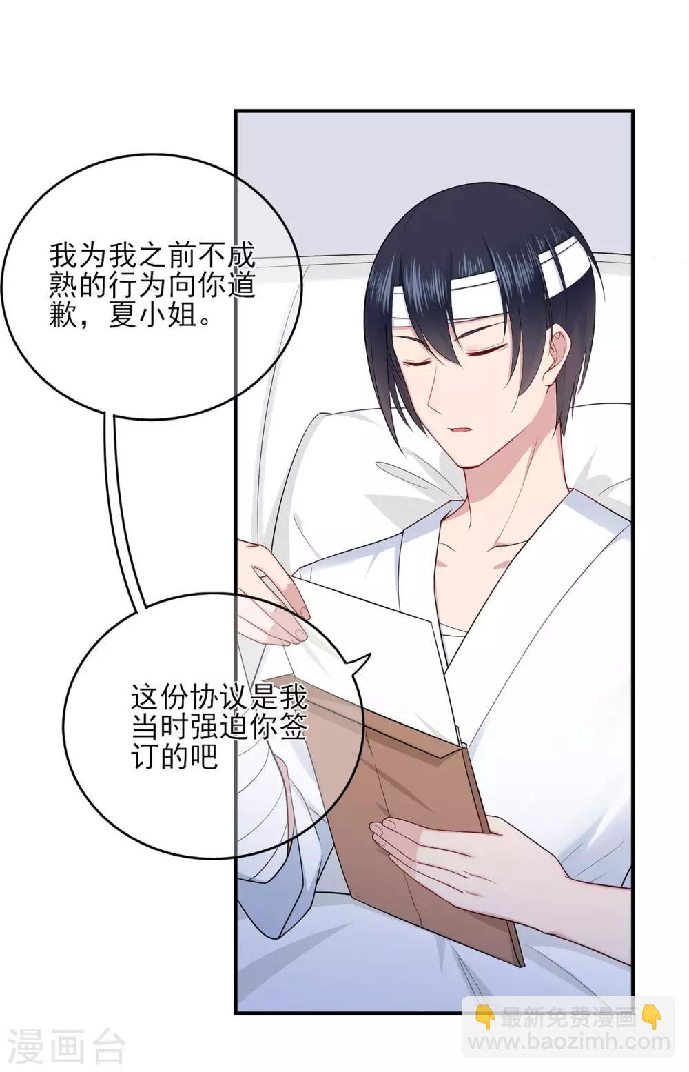 《星动甜妻夏小星》第41话 撕毁的协议 第38页