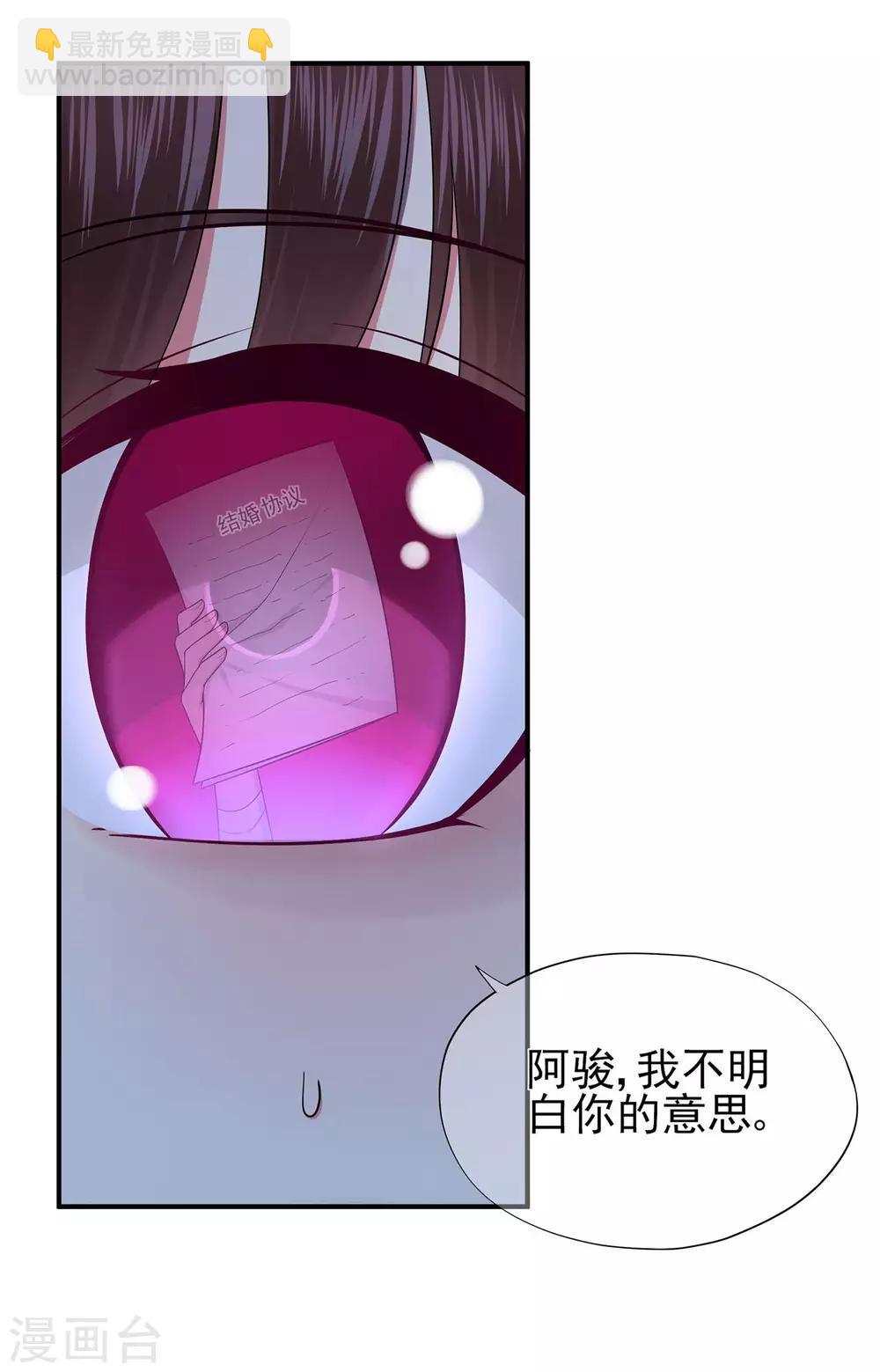 《星动甜妻夏小星》第41话 撕毁的协议 第39页