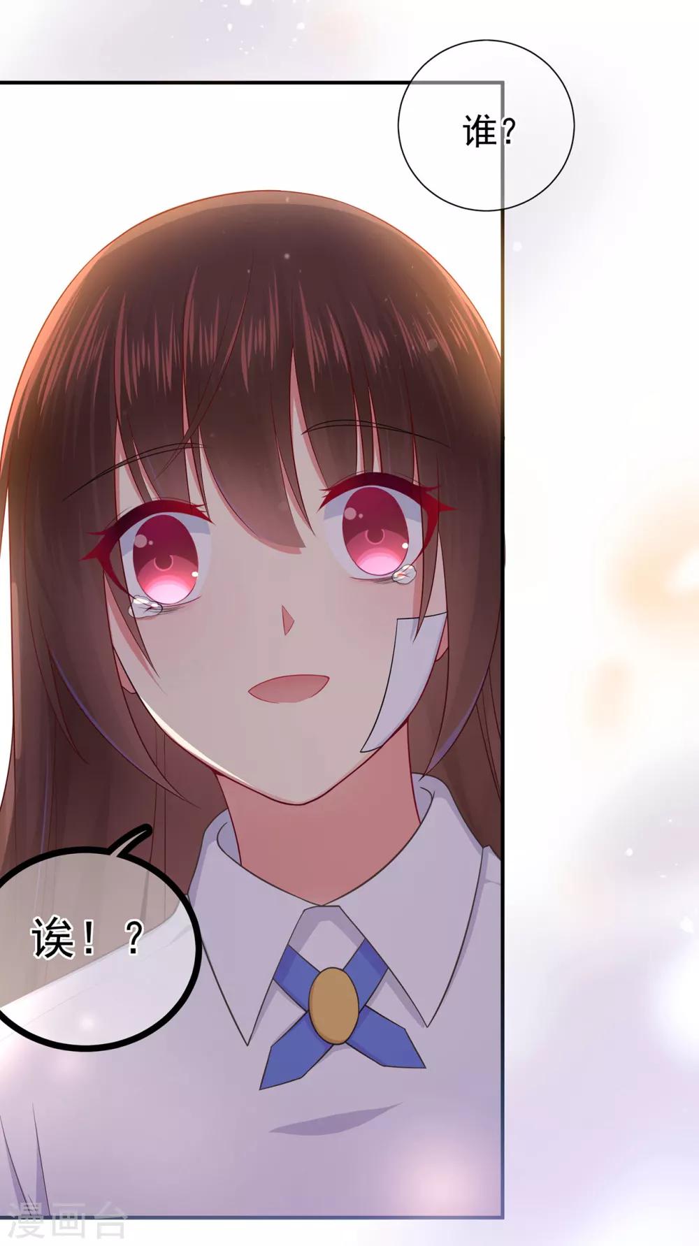 《星动甜妻夏小星》第41话 撕毁的协议 第3页