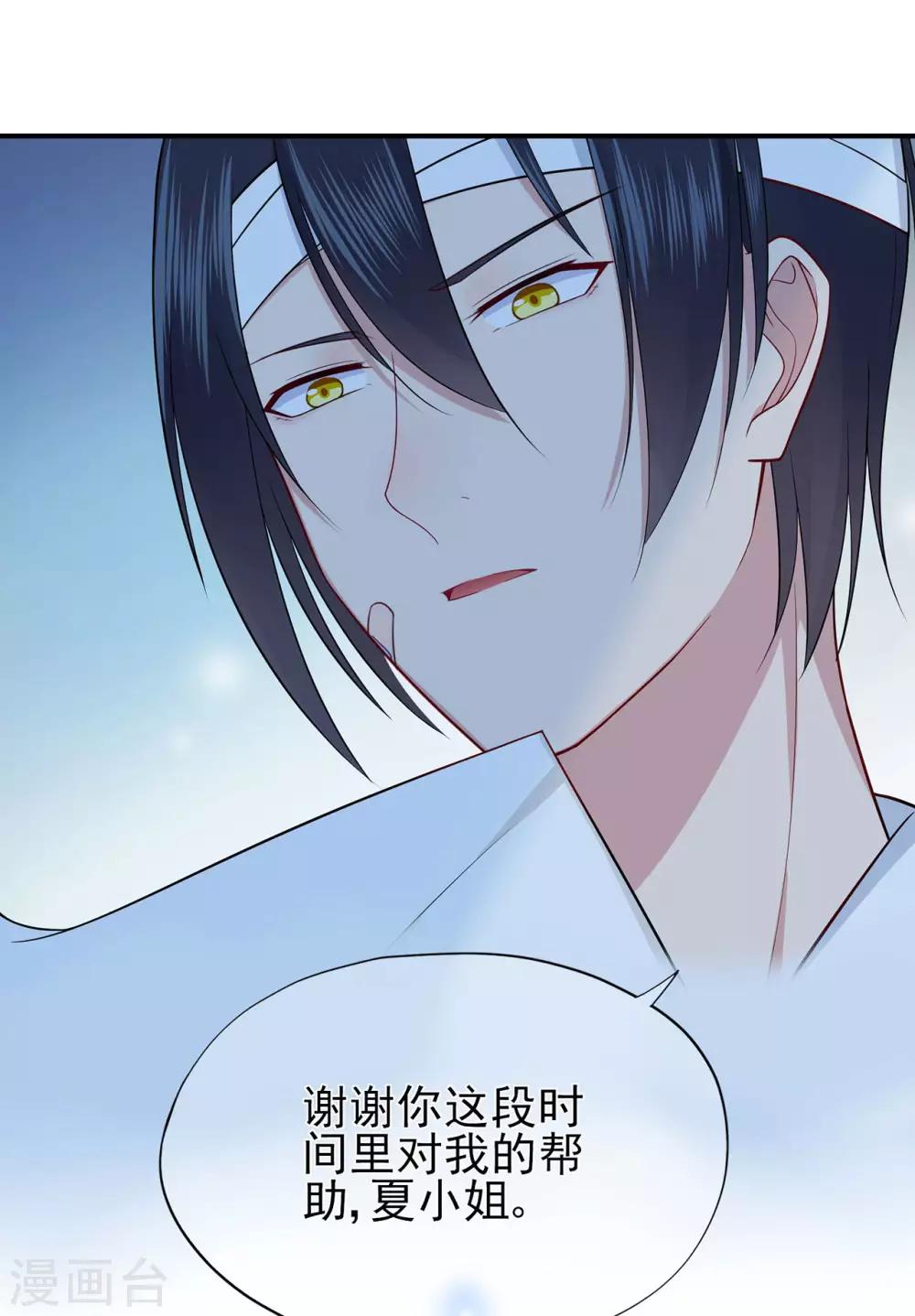 《星动甜妻夏小星》第41话 撕毁的协议 第40页