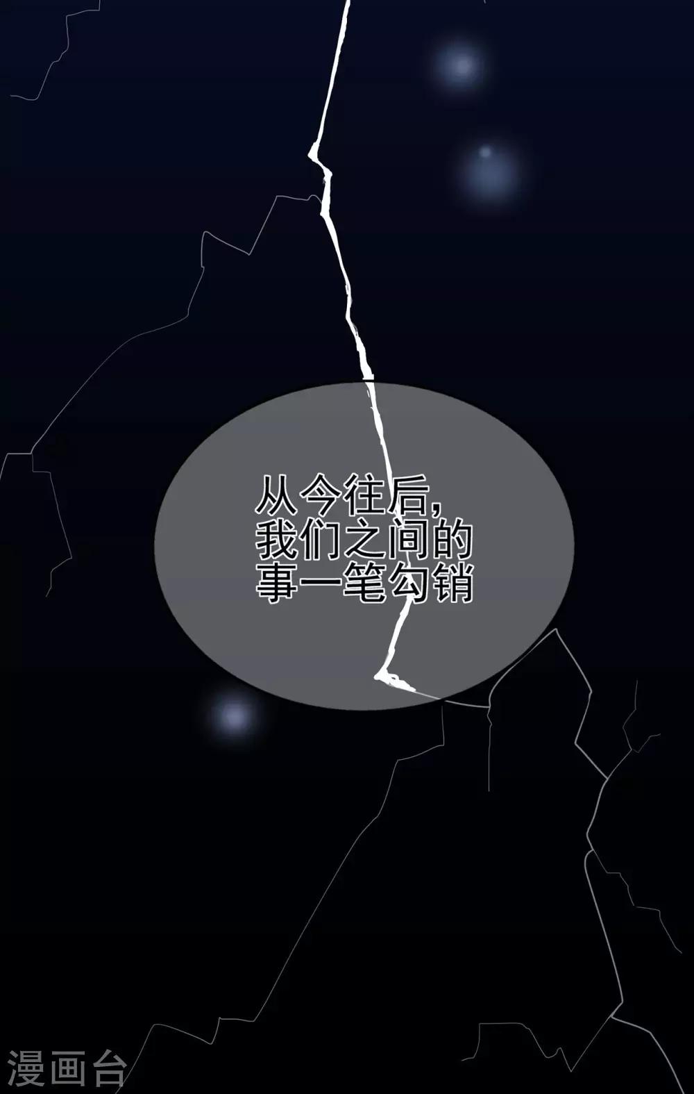 《星动甜妻夏小星》第41话 撕毁的协议 第42页