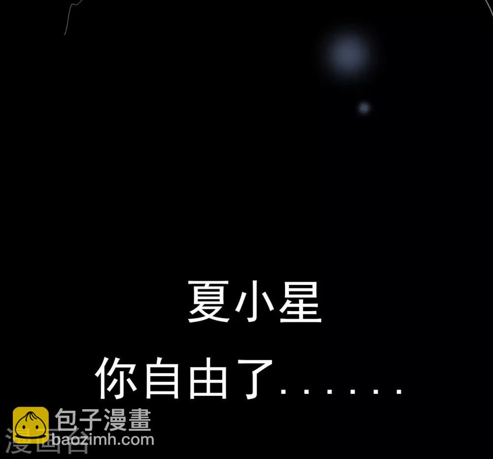 《星动甜妻夏小星》第41话 撕毁的协议 第43页