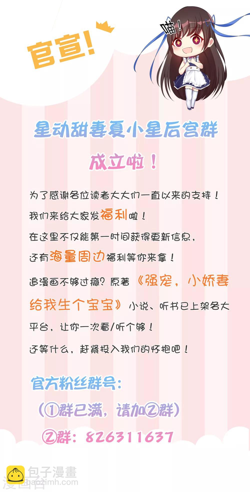 《星动甜妻夏小星》第41话 撕毁的协议 第45页