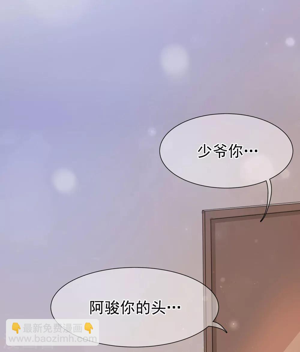 《星动甜妻夏小星》第41话 撕毁的协议 第5页
