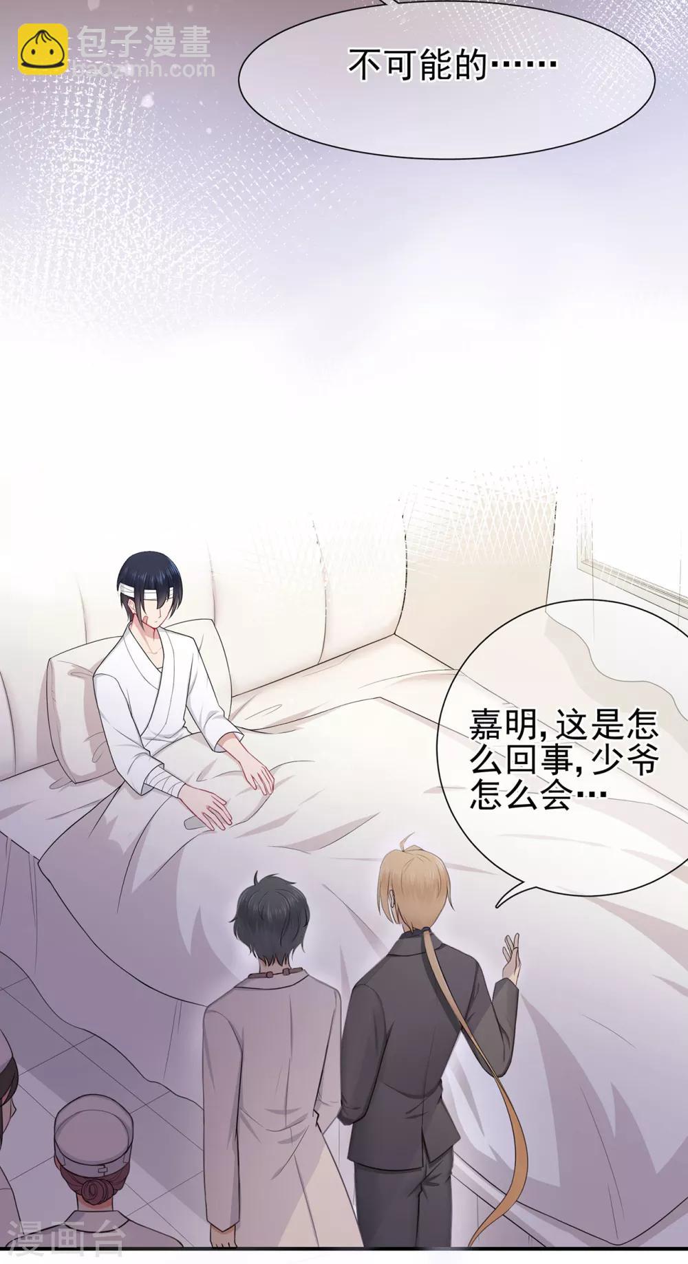 《星动甜妻夏小星》第41话 撕毁的协议 第7页