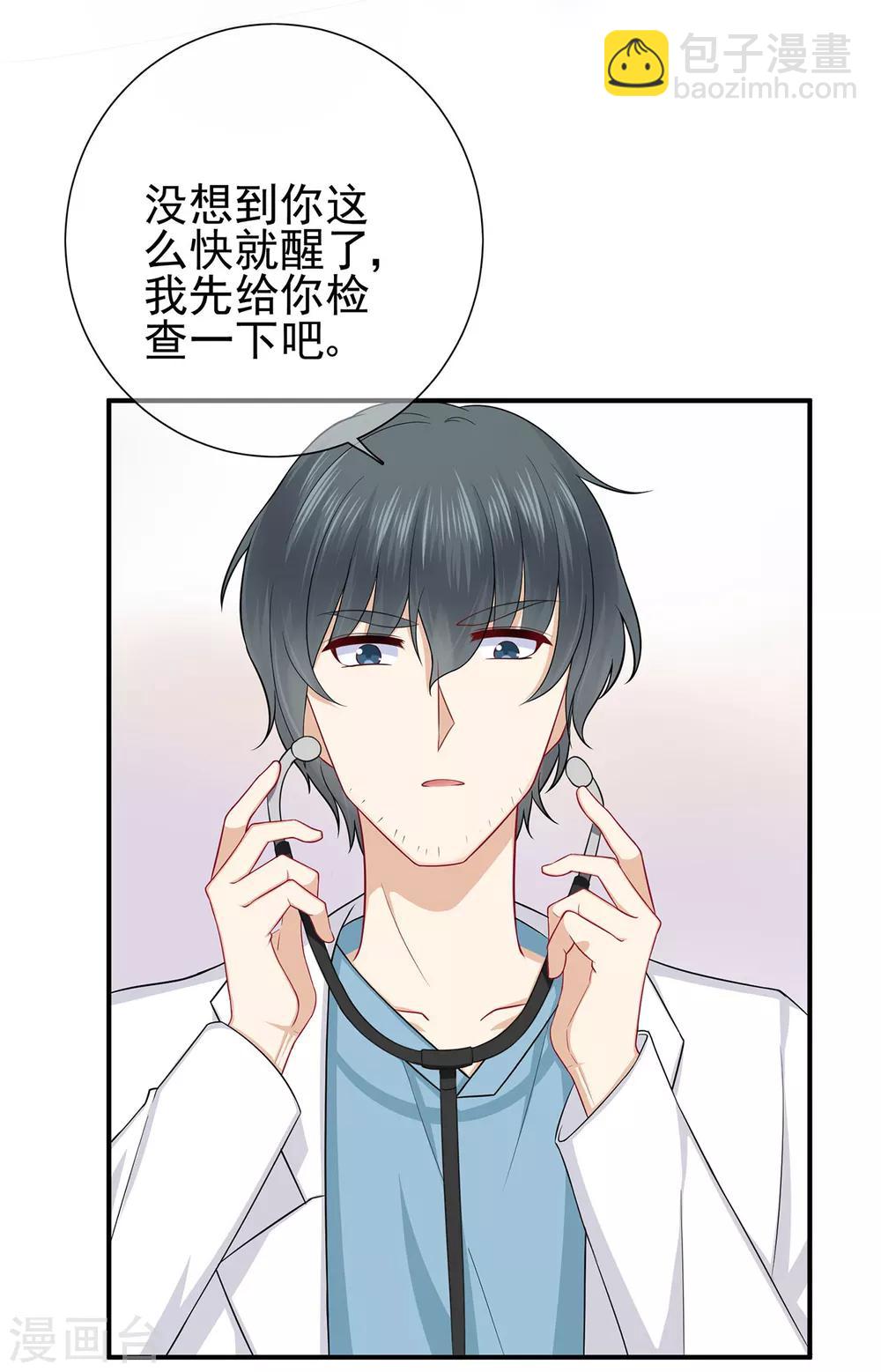 《星动甜妻夏小星》第41话 撕毁的协议 第8页