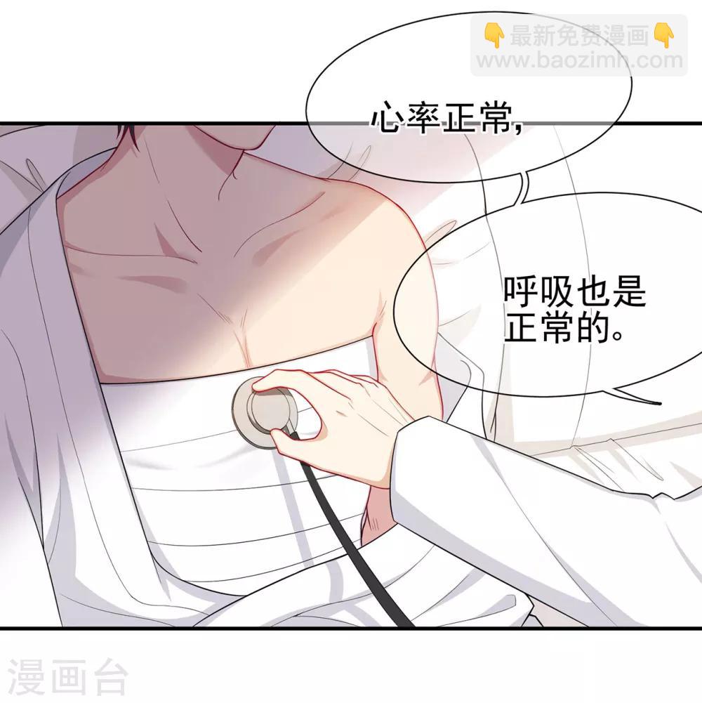 《星动甜妻夏小星》第41话 撕毁的协议 第9页