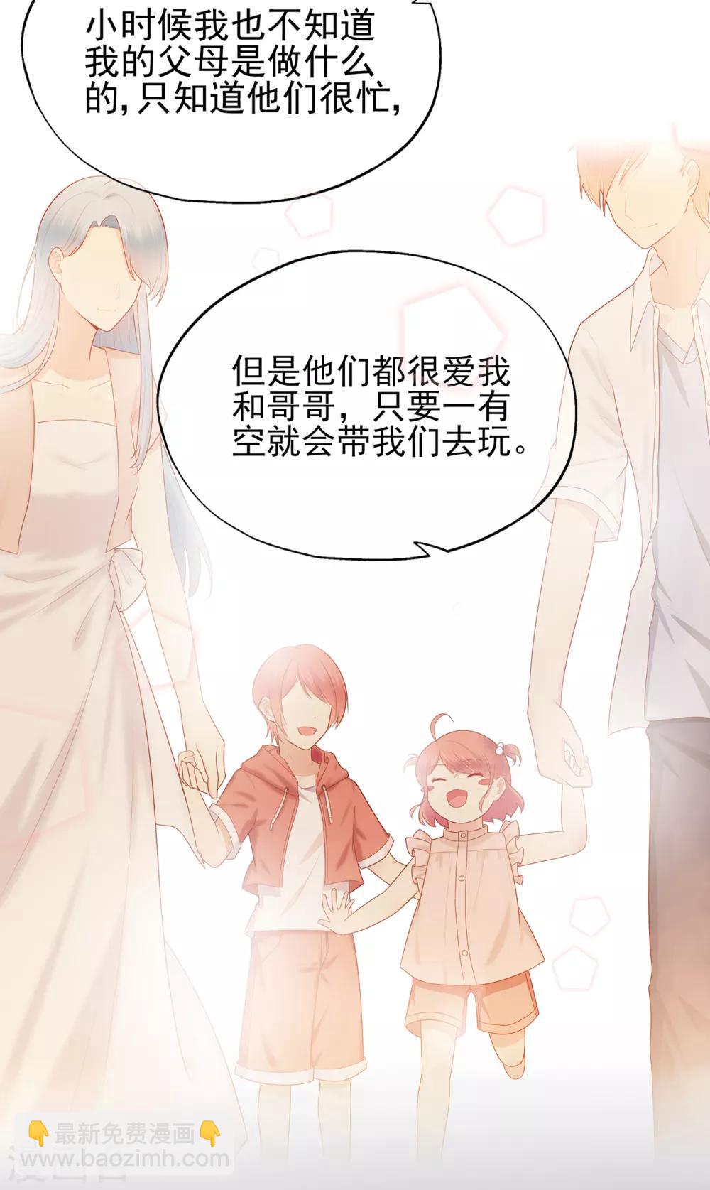 《星动甜妻夏小星》第46话 少女夜谈 第10页