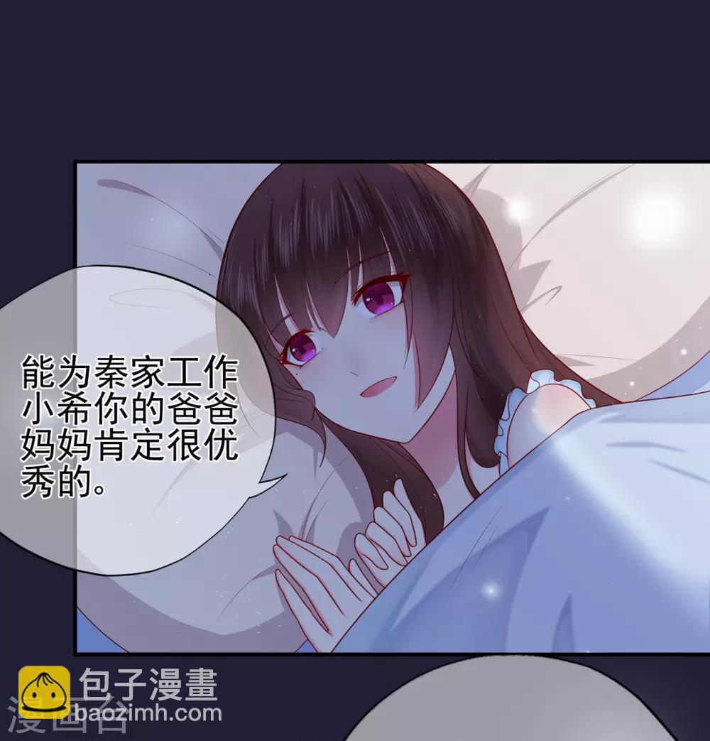 《星动甜妻夏小星》第46话 少女夜谈 第12页
