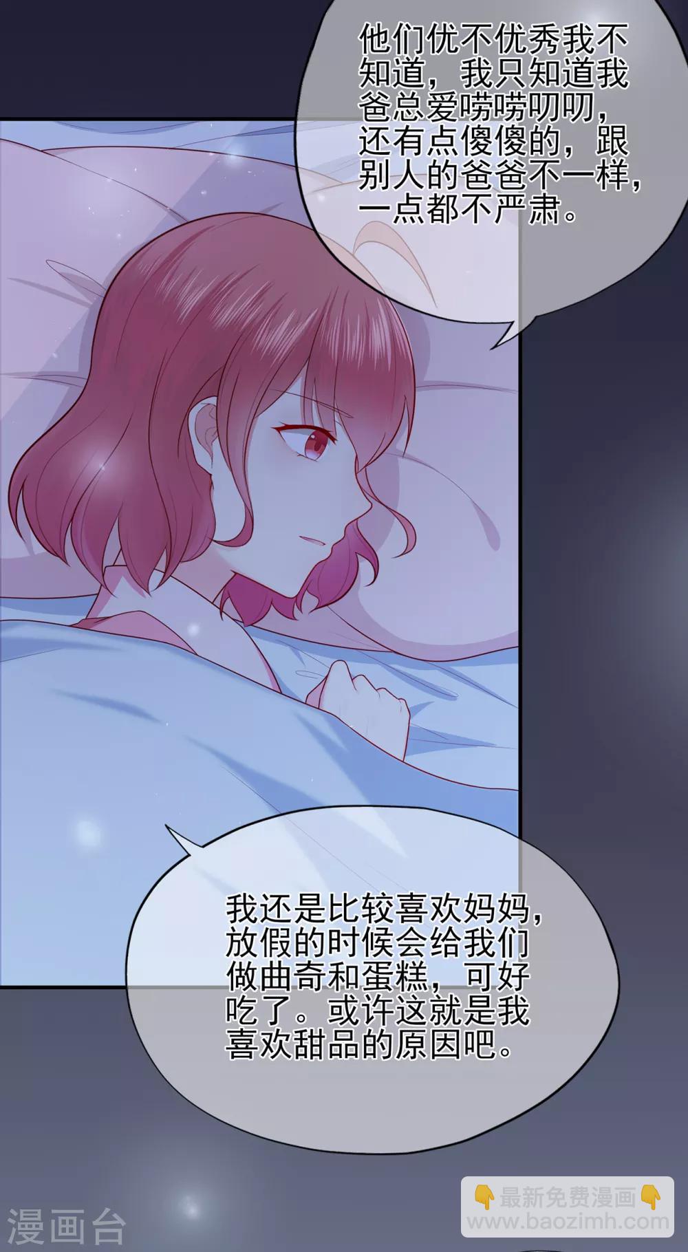 《星动甜妻夏小星》第46话 少女夜谈 第13页