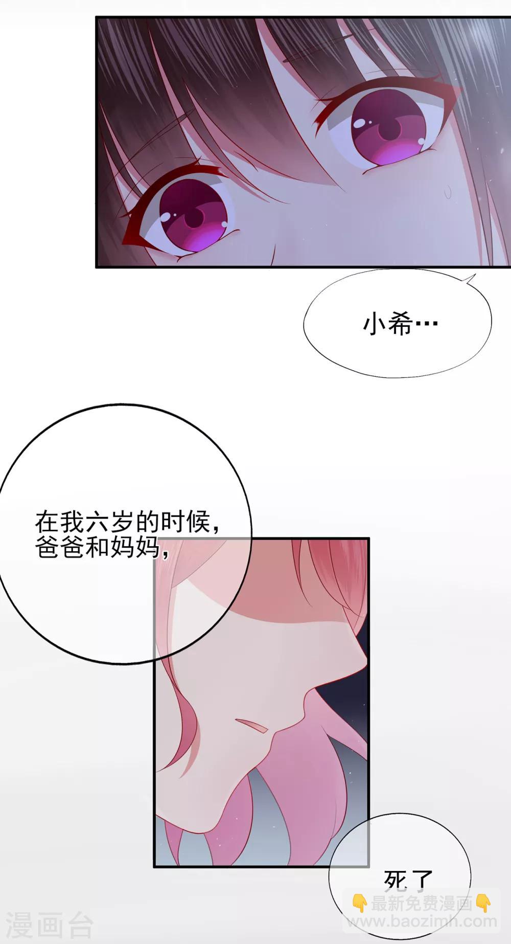 《星动甜妻夏小星》第46话 少女夜谈 第15页