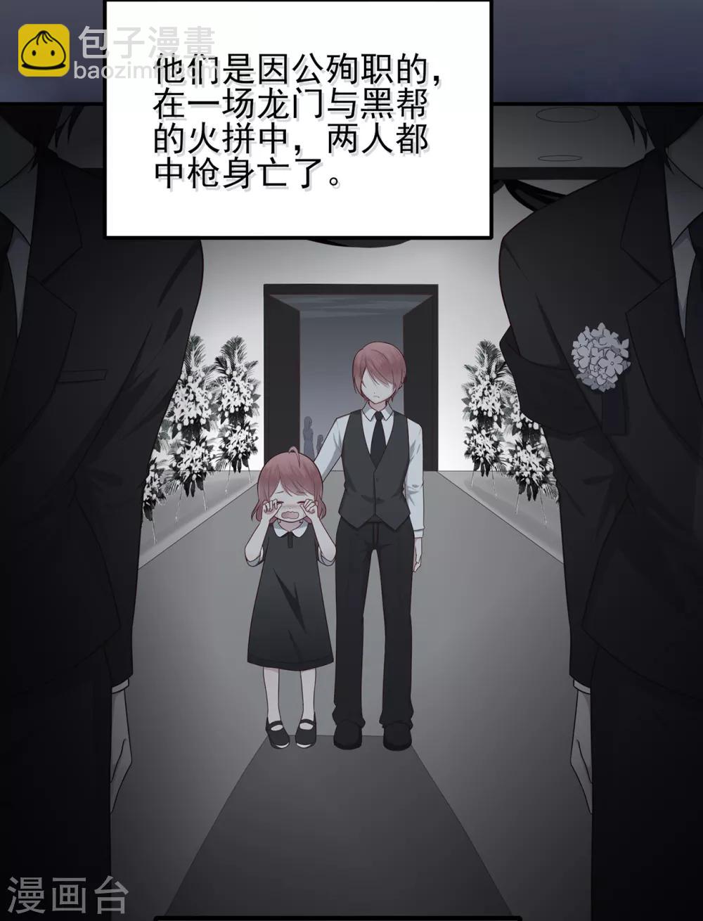 《星动甜妻夏小星》第46话 少女夜谈 第17页