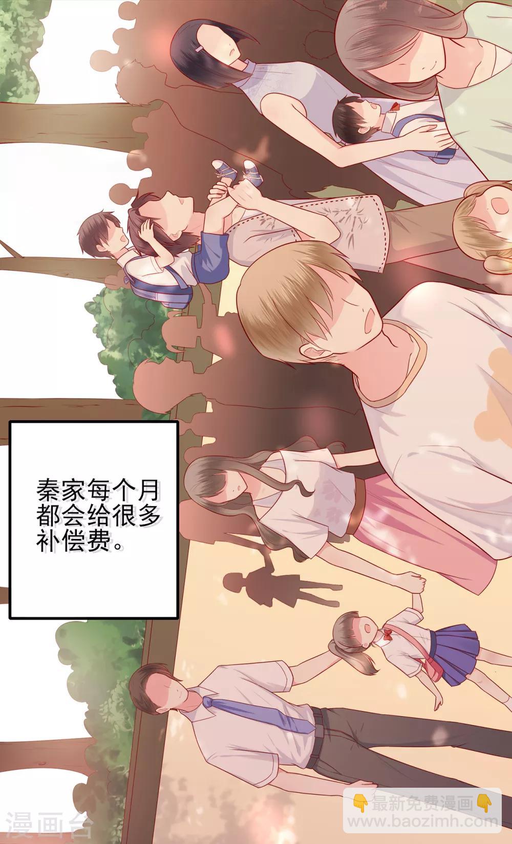 《星动甜妻夏小星》第46话 少女夜谈 第21页