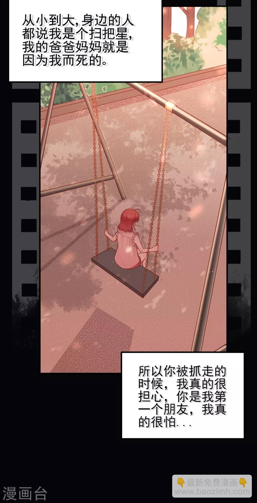 《星动甜妻夏小星》第46话 少女夜谈 第23页