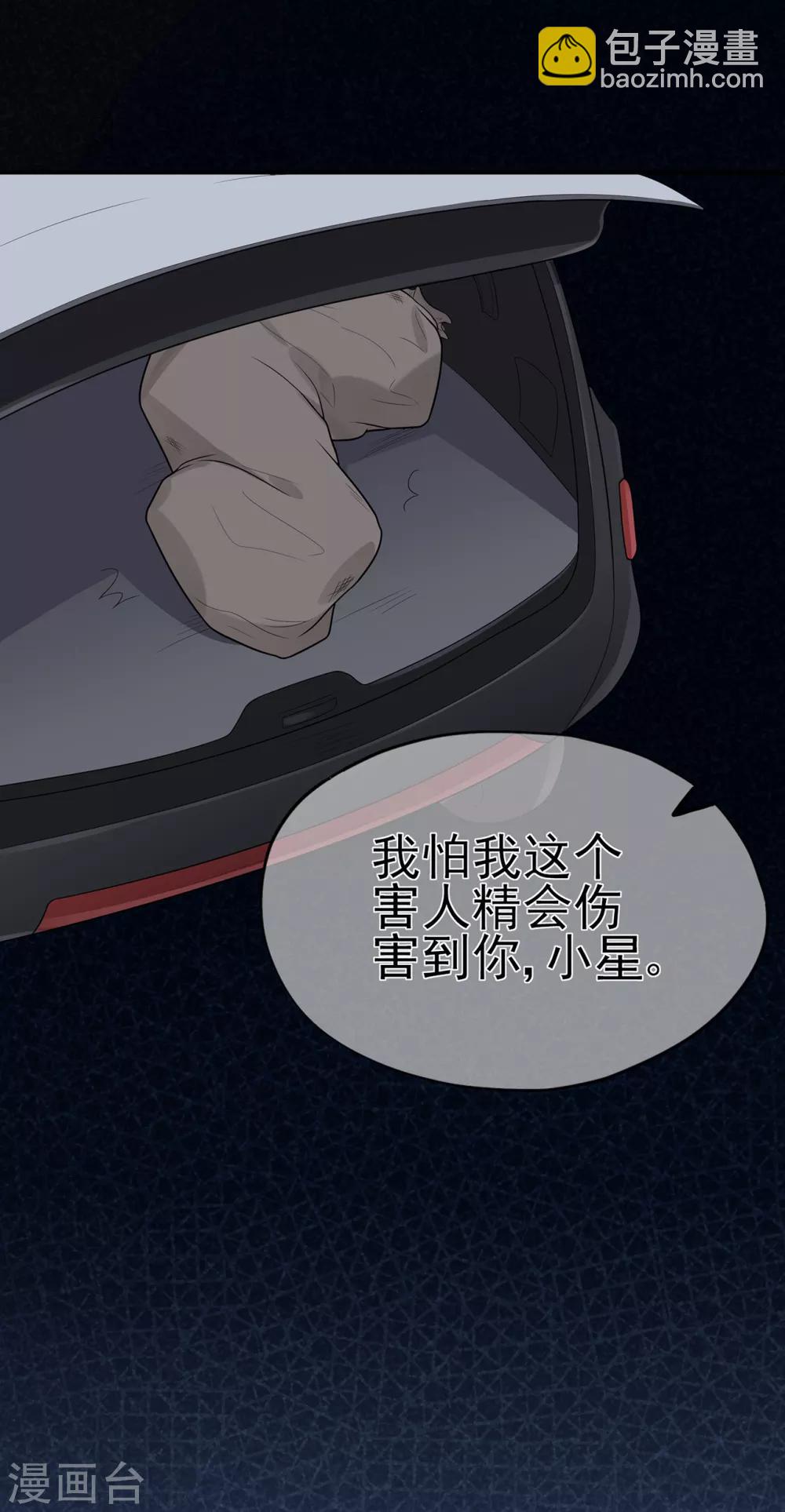 《星动甜妻夏小星》第46话 少女夜谈 第24页