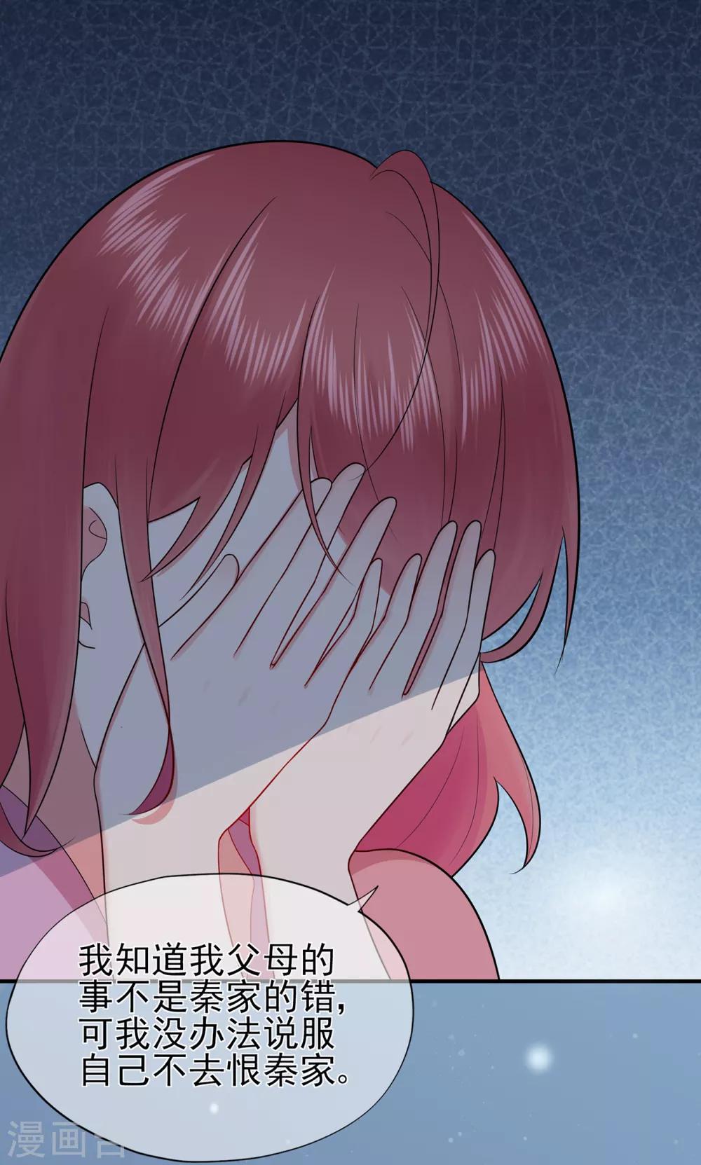 《星动甜妻夏小星》第46话 少女夜谈 第25页