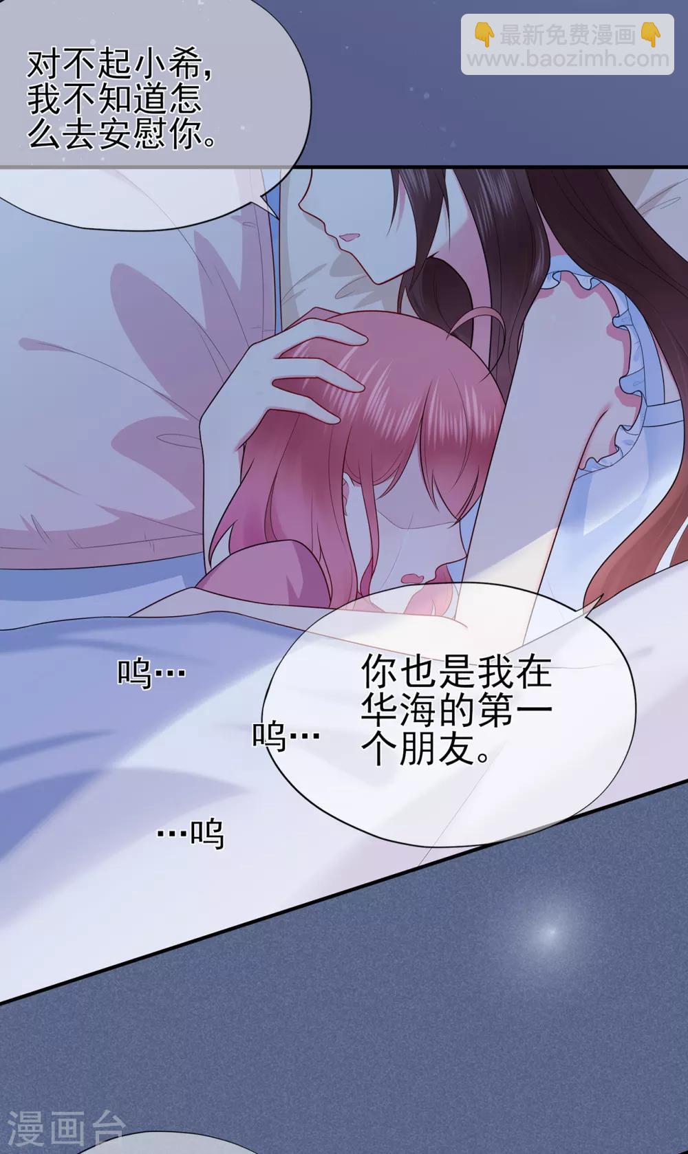 《星动甜妻夏小星》第46话 少女夜谈 第27页