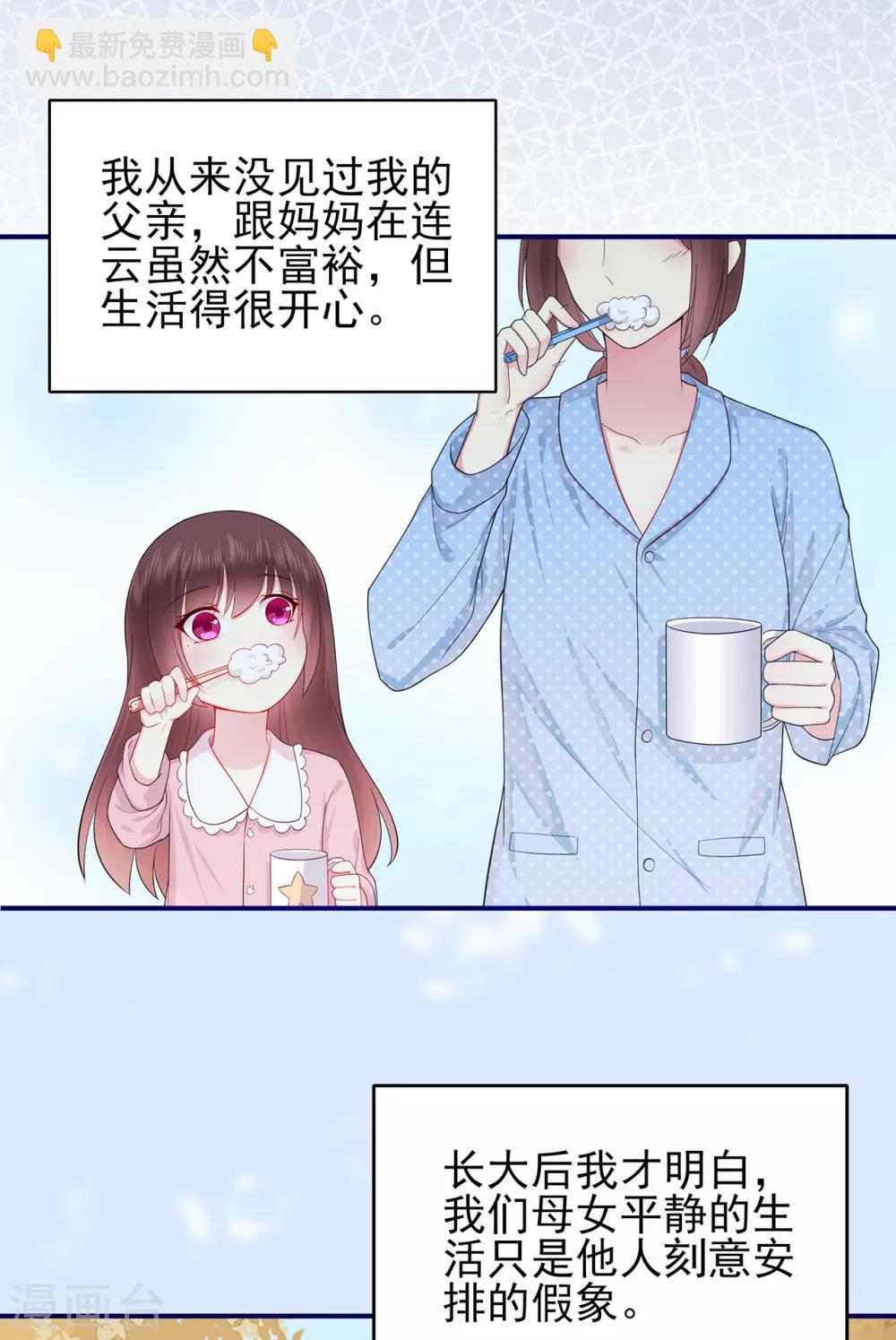 《星动甜妻夏小星》第46话 少女夜谈 第29页
