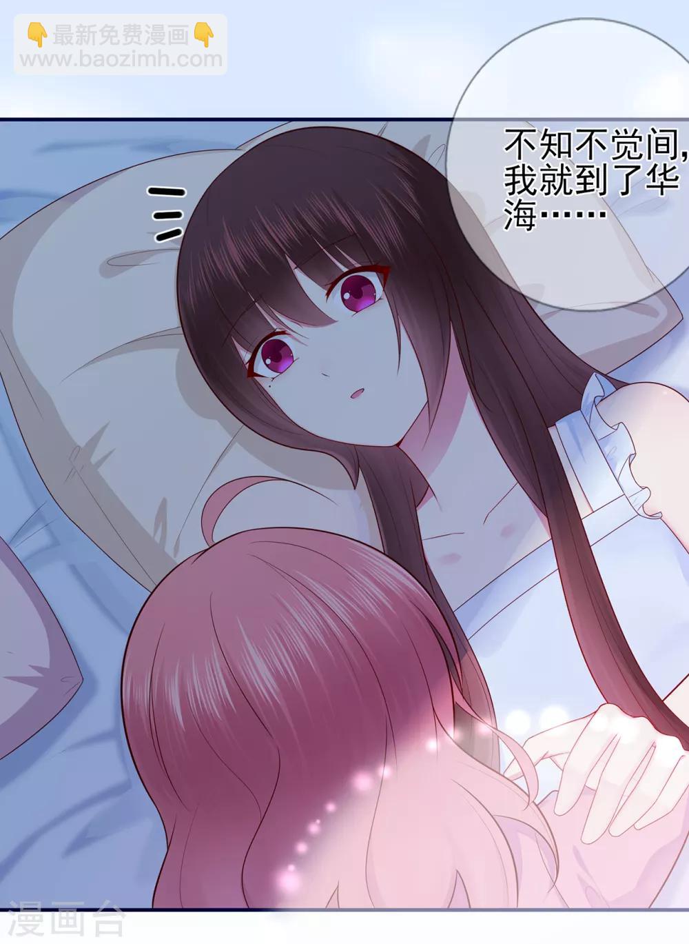 《星动甜妻夏小星》第46话 少女夜谈 第31页
