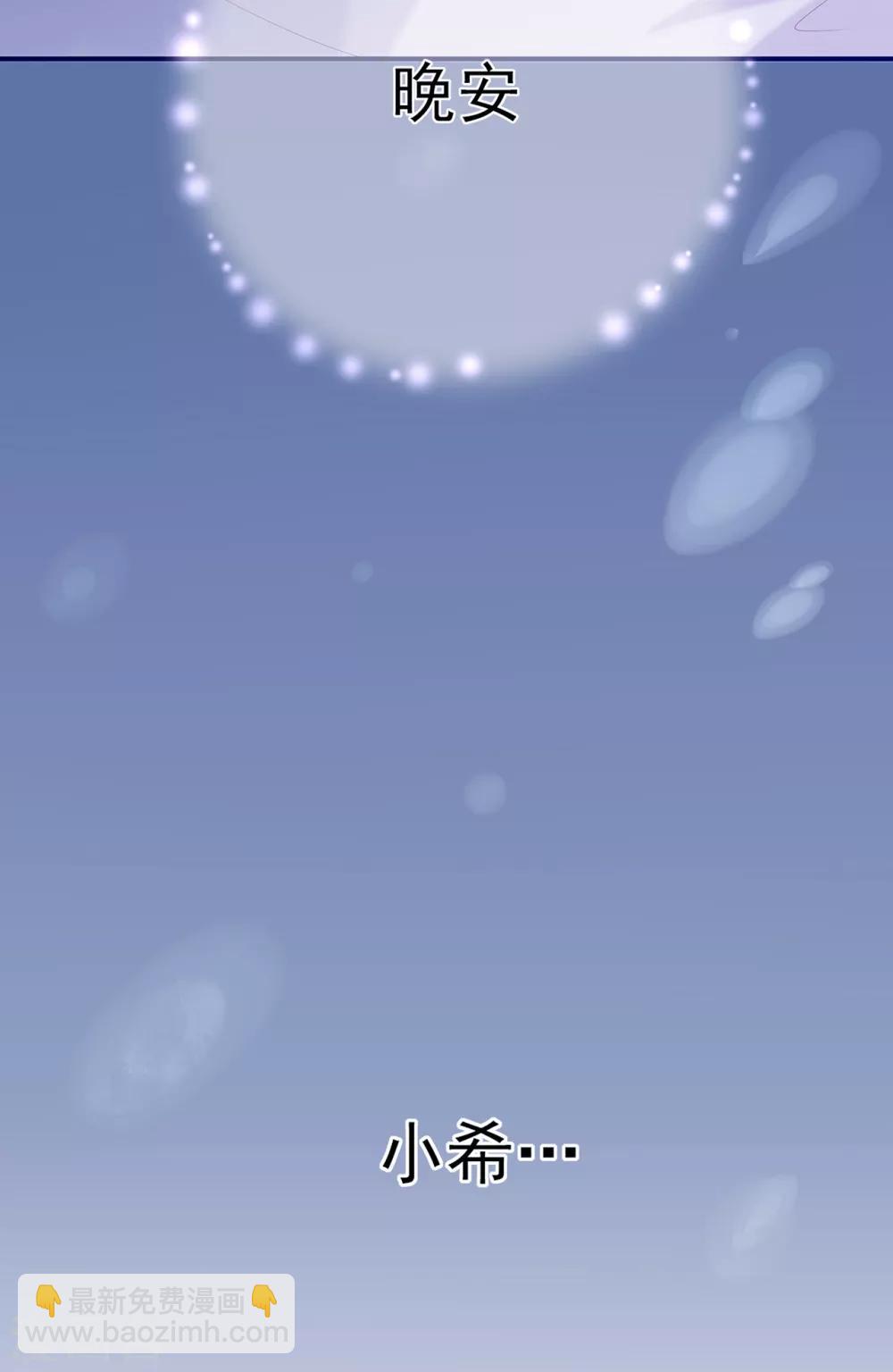 《星动甜妻夏小星》第46话 少女夜谈 第35页
