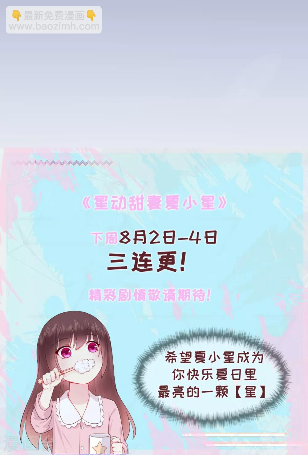 《星动甜妻夏小星》第46话 少女夜谈 第36页