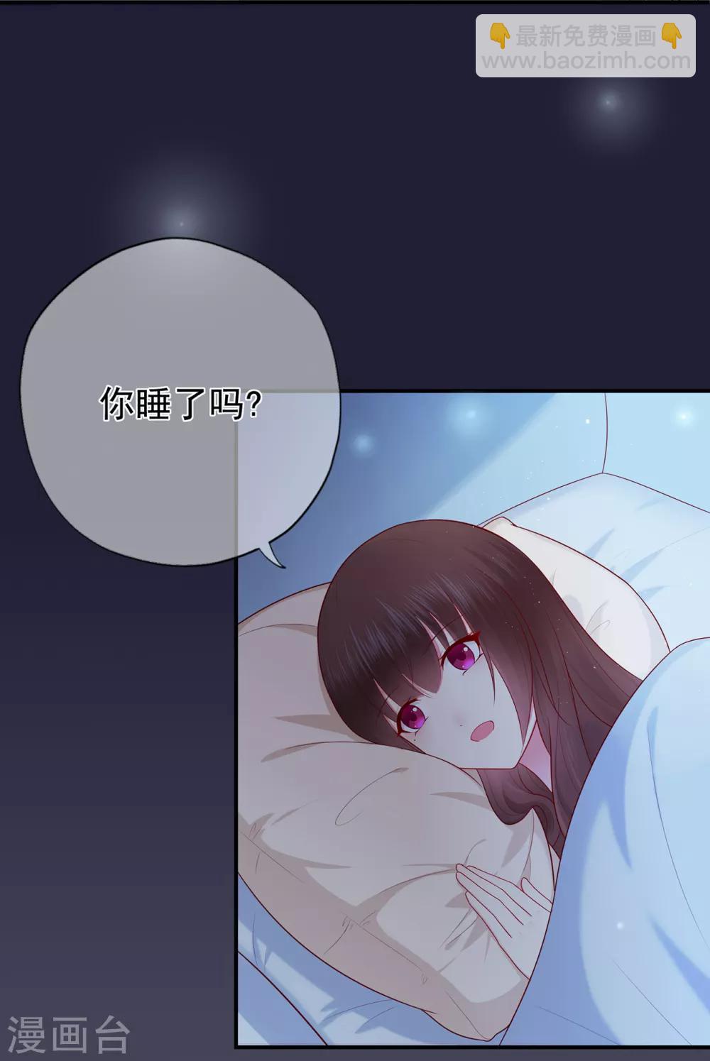 《星动甜妻夏小星》第46话 少女夜谈 第3页