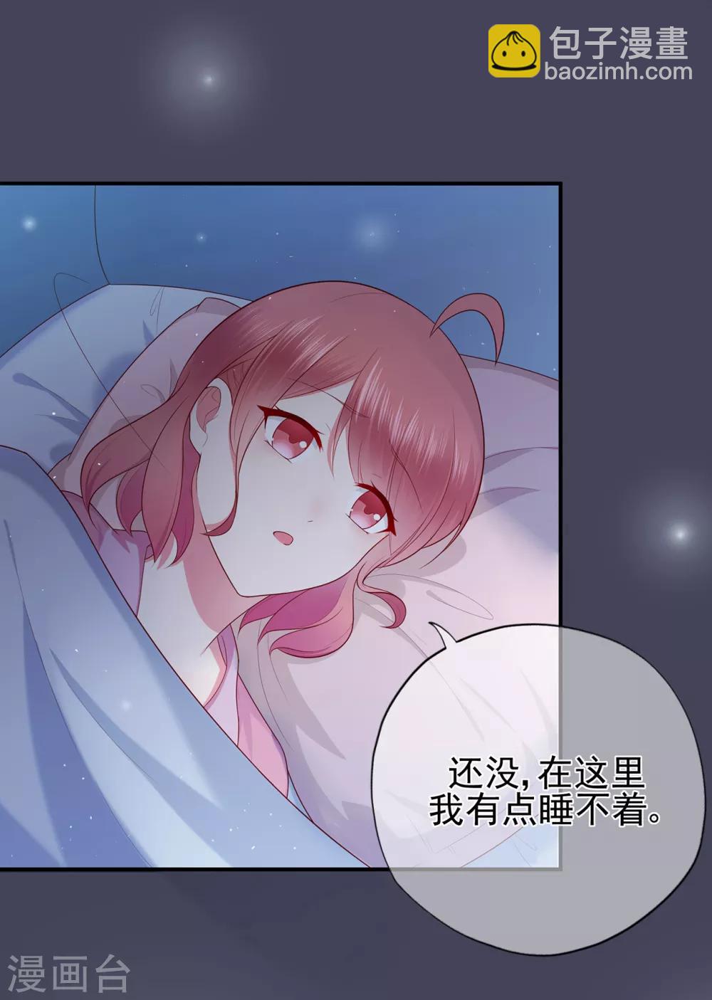 《星动甜妻夏小星》第46话 少女夜谈 第4页