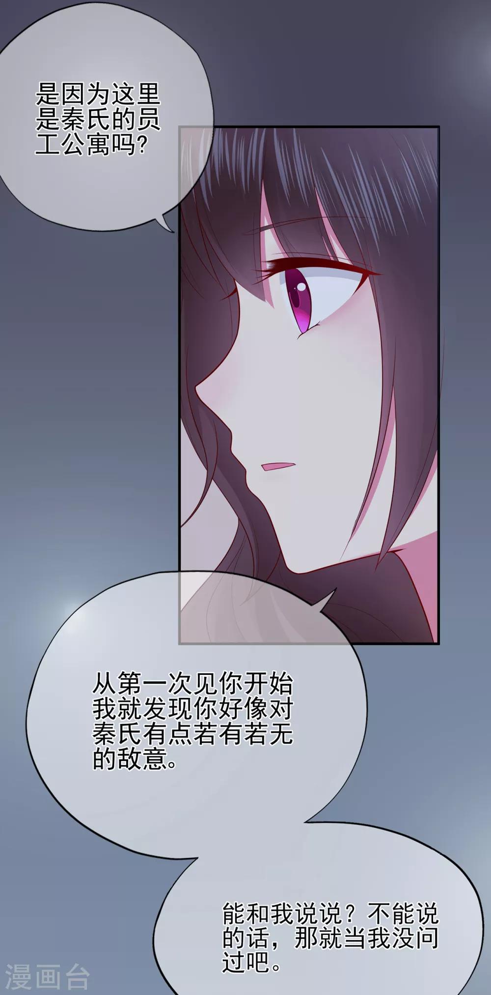 《星动甜妻夏小星》第46话 少女夜谈 第5页