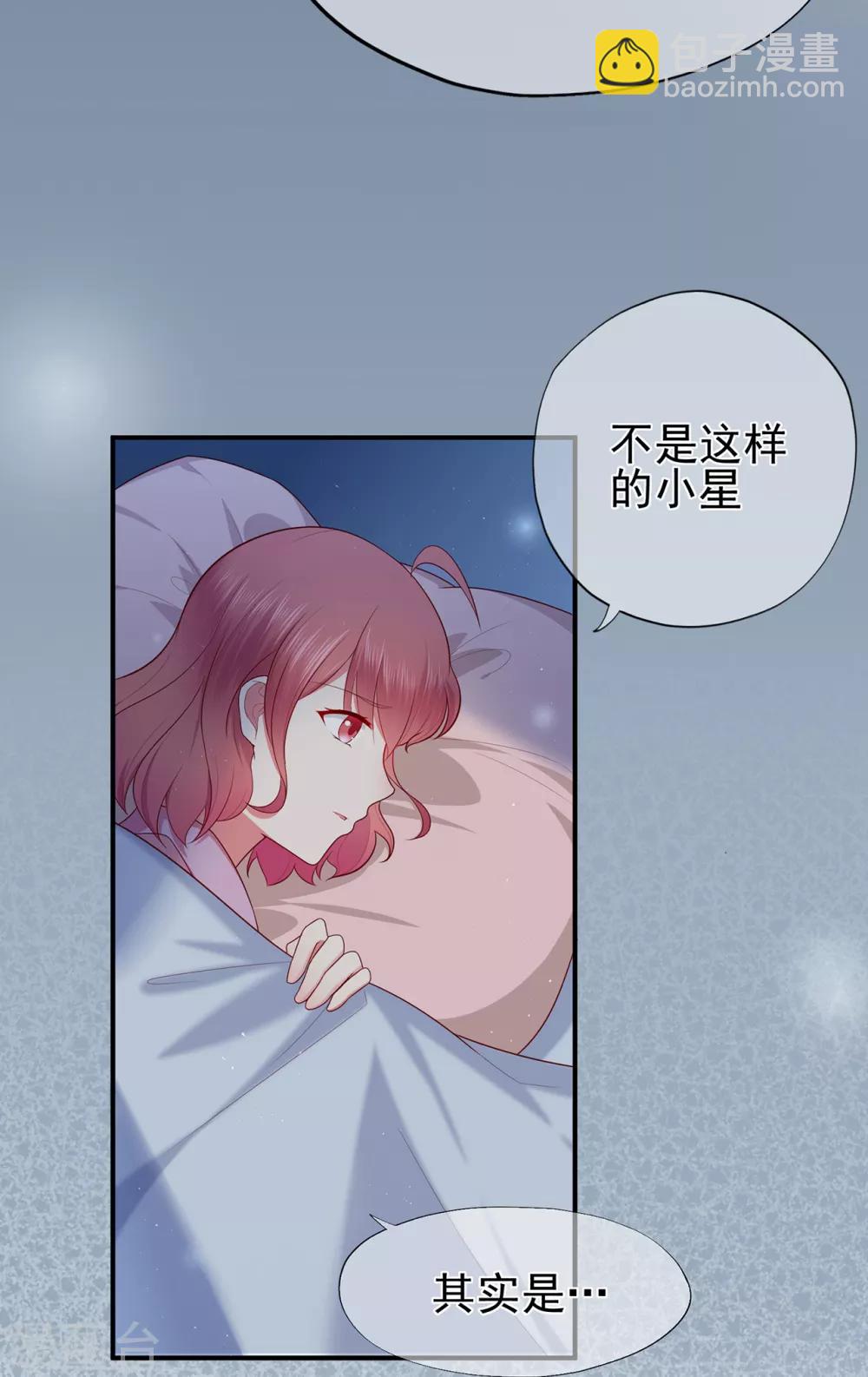 《星动甜妻夏小星》第46话 少女夜谈 第6页