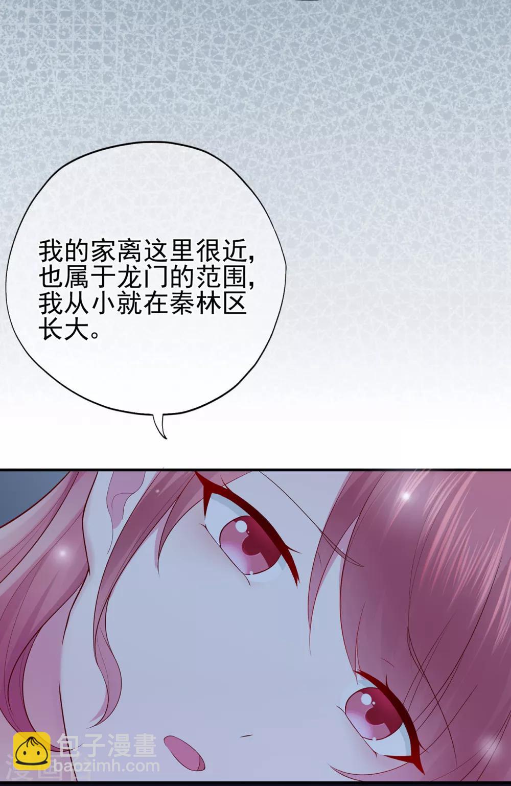 《星动甜妻夏小星》第46话 少女夜谈 第7页