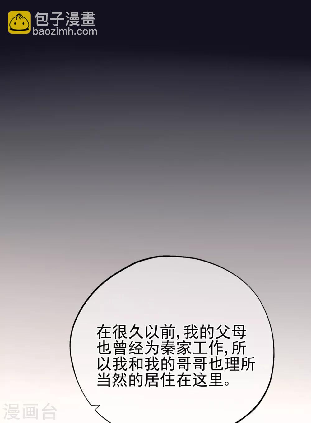 《星动甜妻夏小星》第46话 少女夜谈 第8页