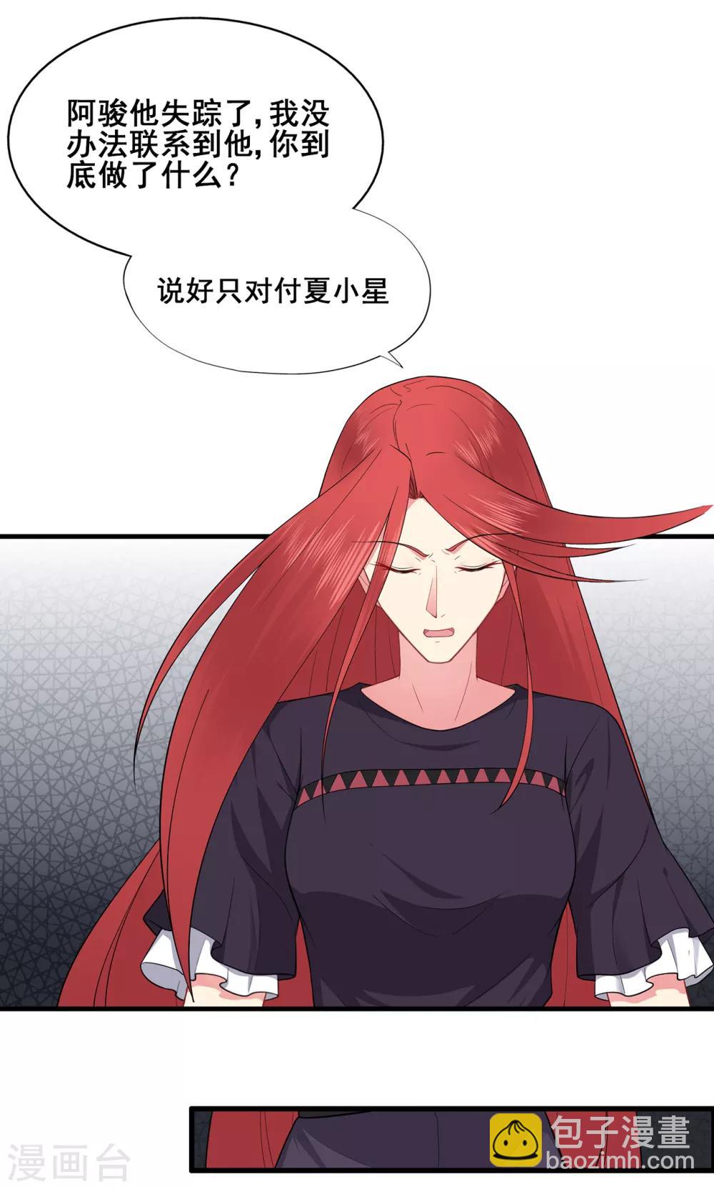 《星动甜妻夏小星》第47话 连二小姐的靠山 第17页