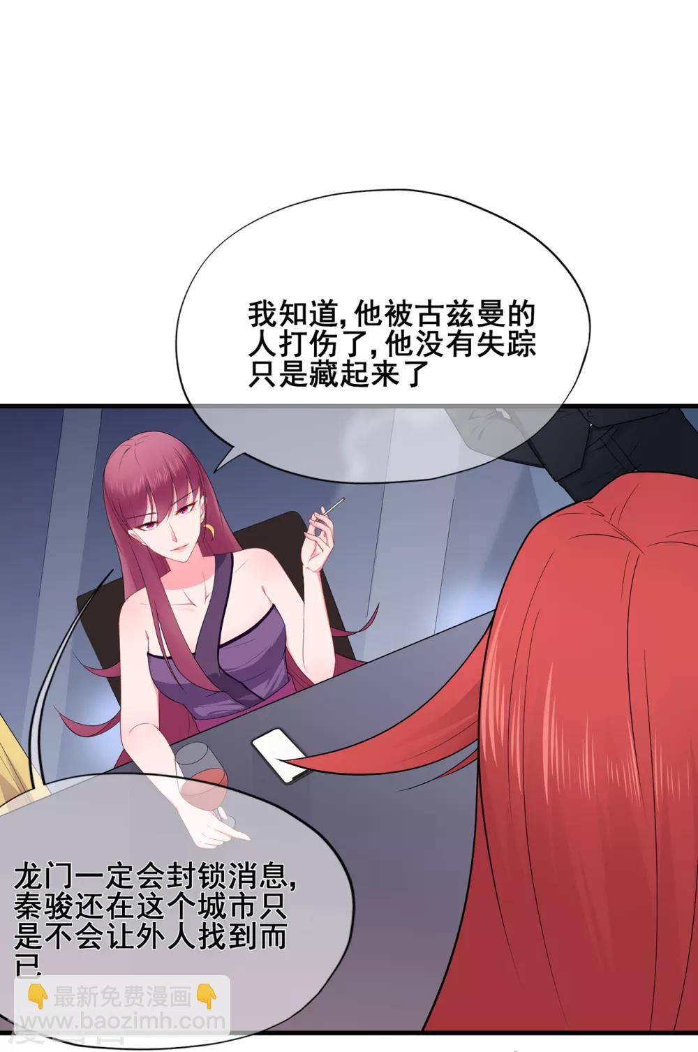 《星动甜妻夏小星》第47话 连二小姐的靠山 第18页