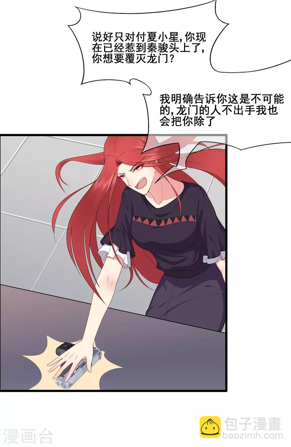 《星动甜妻夏小星》第47话 连二小姐的靠山 第19页
