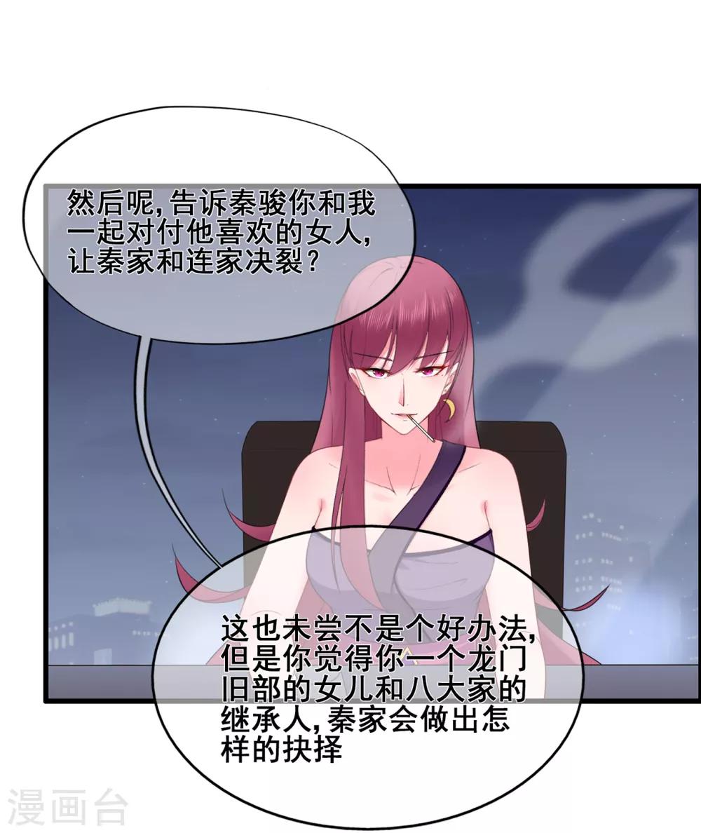 《星动甜妻夏小星》第47话 连二小姐的靠山 第20页